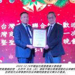 恒利服務集團榮獲越南平陽省台灣商會聘任為常年法律顧問