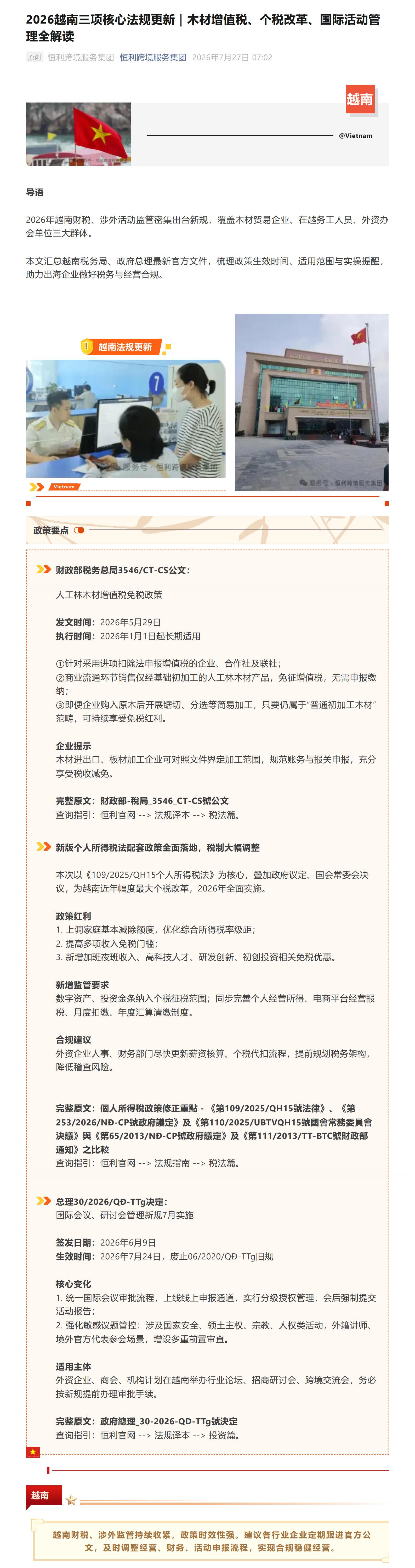 2026越南三項核心法規更新｜木材增值稅、個稅改革、國際活動管理全解讀_1-3