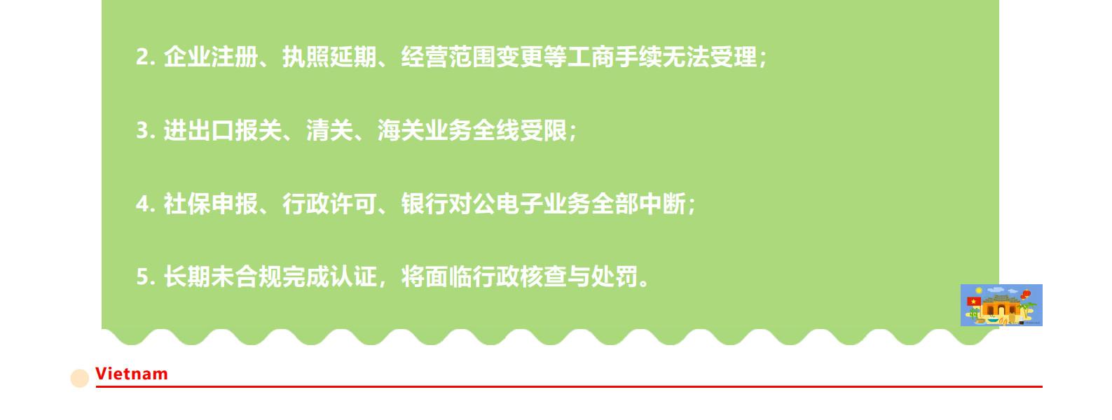 重磅提醒_VNeID企业电子身份注册-逾期旧账号全面失效_Paragraph2-1