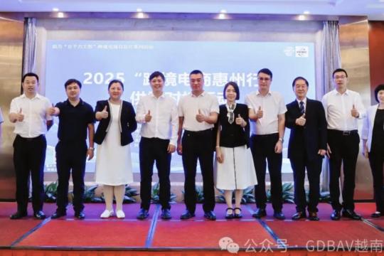 粵商會動態 | 我會麥妙嫦執行會長出席2025跨境電商惠州行活動，並簽署戰略合作協議！