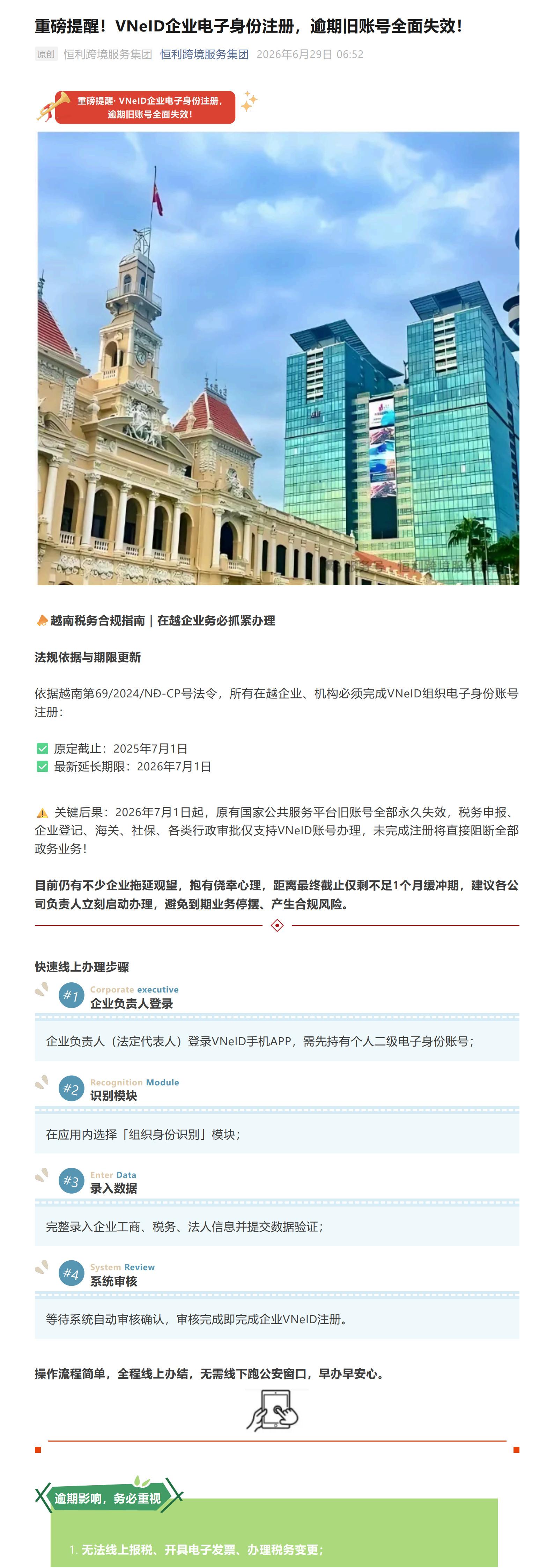 重磅提醒_VNeID企业电子身份注册-逾期旧账号全面失效_1-2