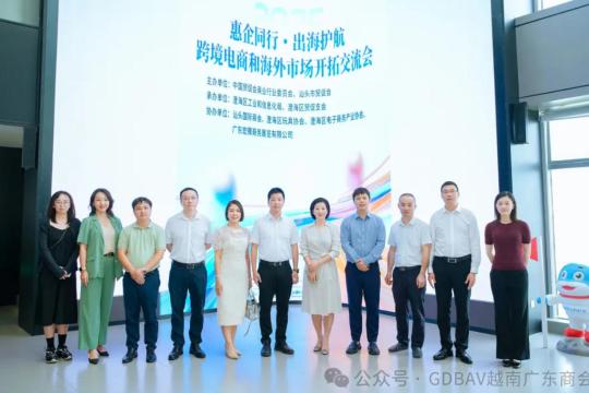 粵商會動態｜我會執行會長麥妙嫦帶隊出席汕頭跨境電商與海外市場開拓交流會