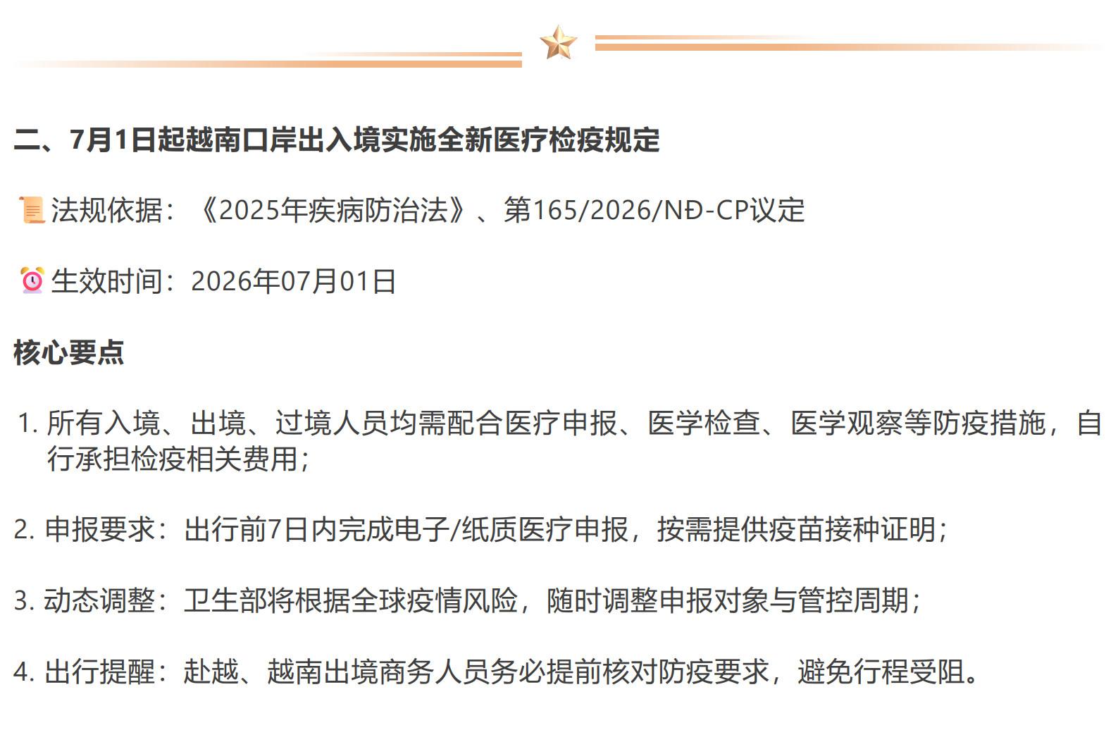 緊急收藏_7月越南3項新政落地2_1