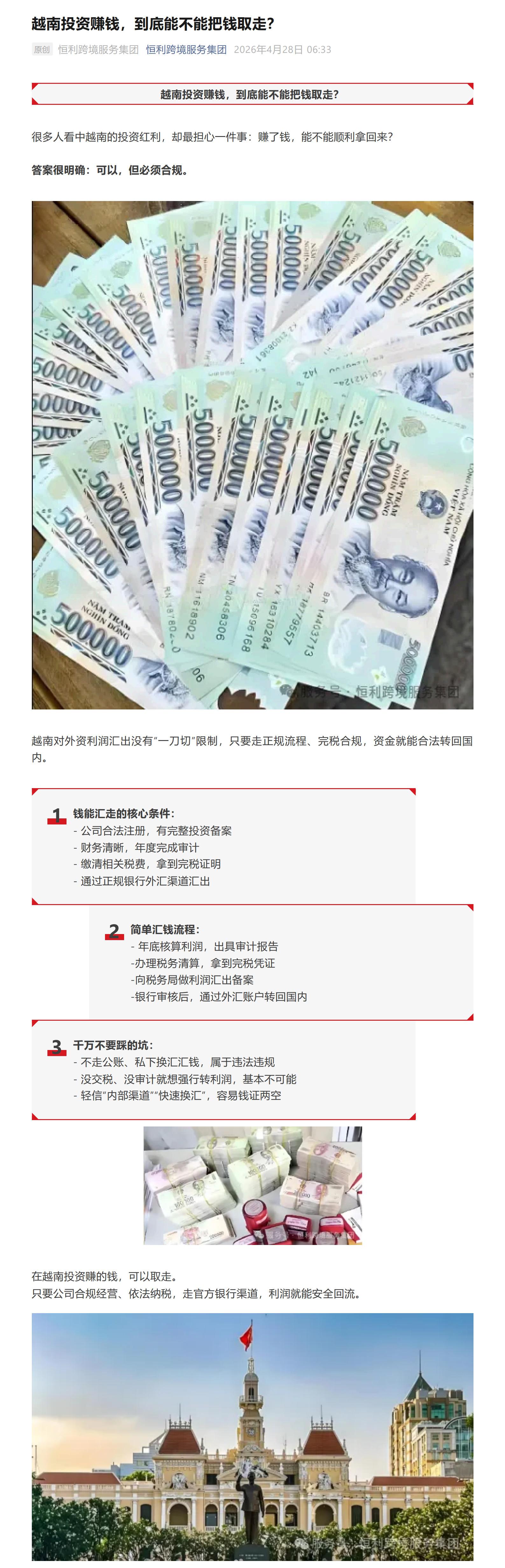 越南投資賺錢到底能不能把錢取走_1-3