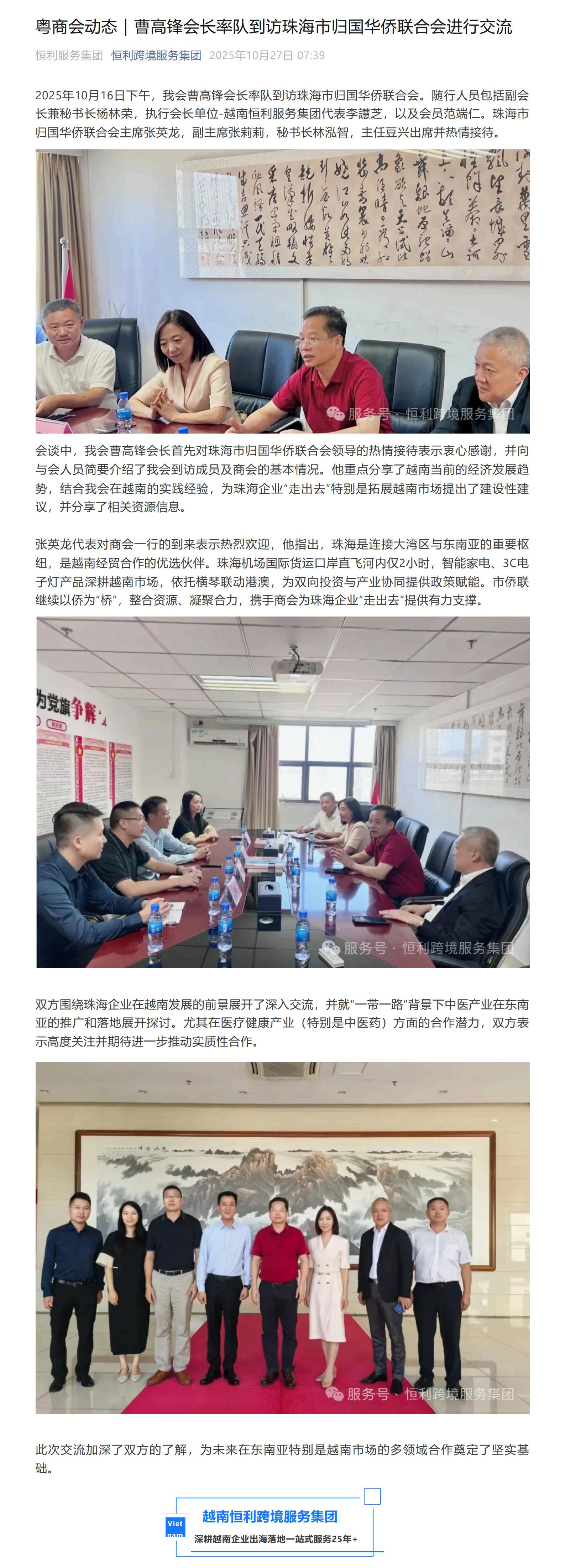粵商會動態｜曹高鋒會長率隊到訪珠海市歸國華僑聯合會進行交流