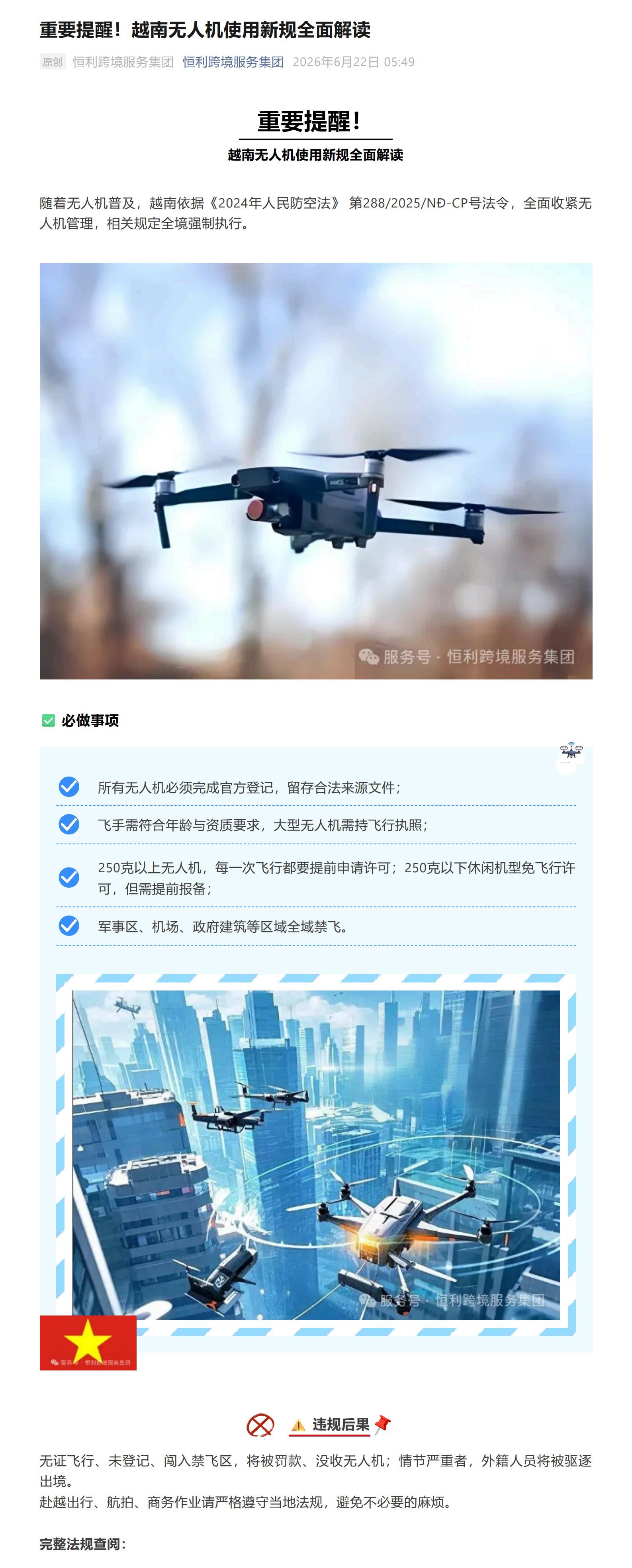 重要提醒_越南無人機使用新規全面解讀_1-2