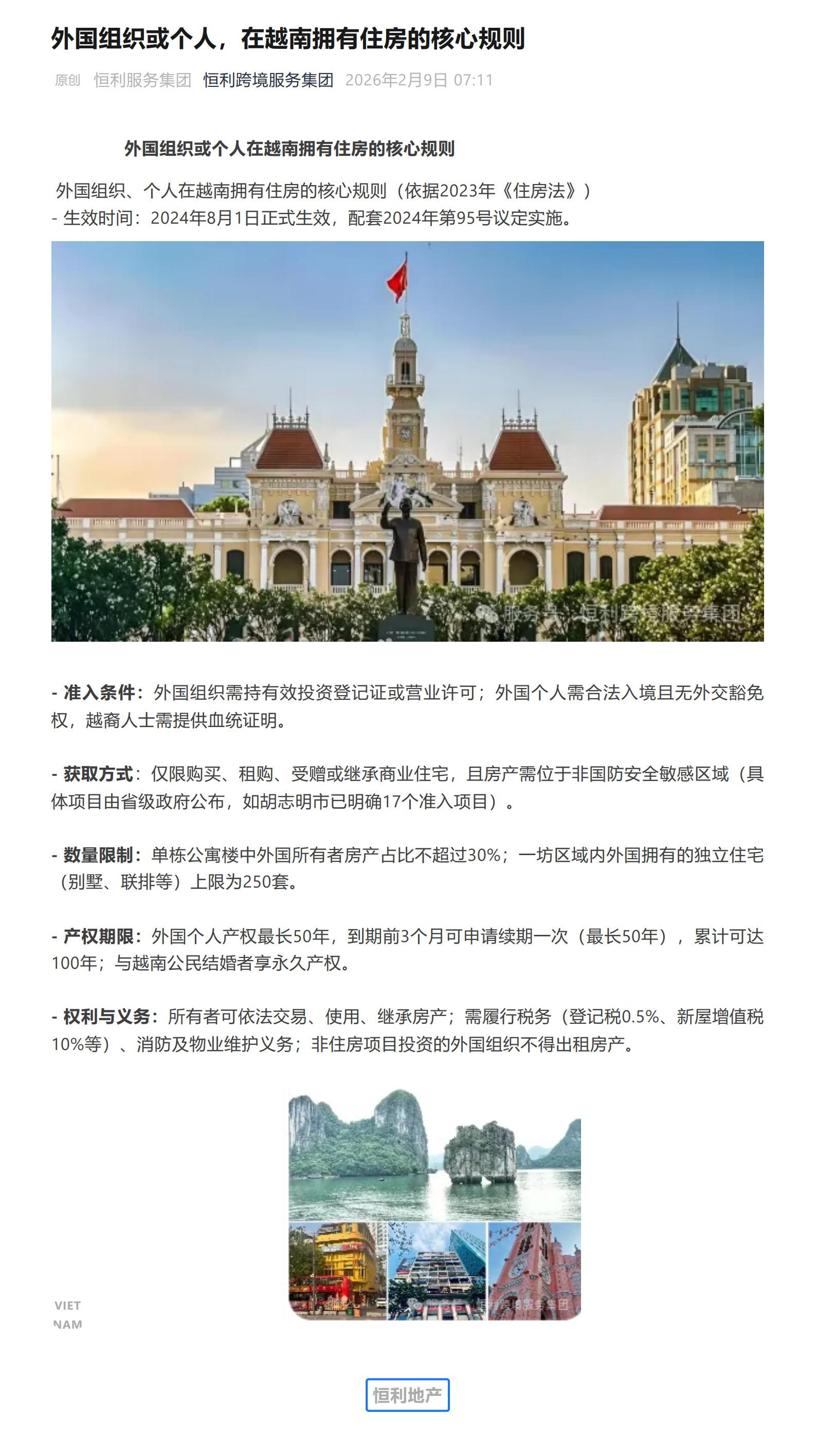 外國組織或個人,在越南擁有住房的核心規則_1-2