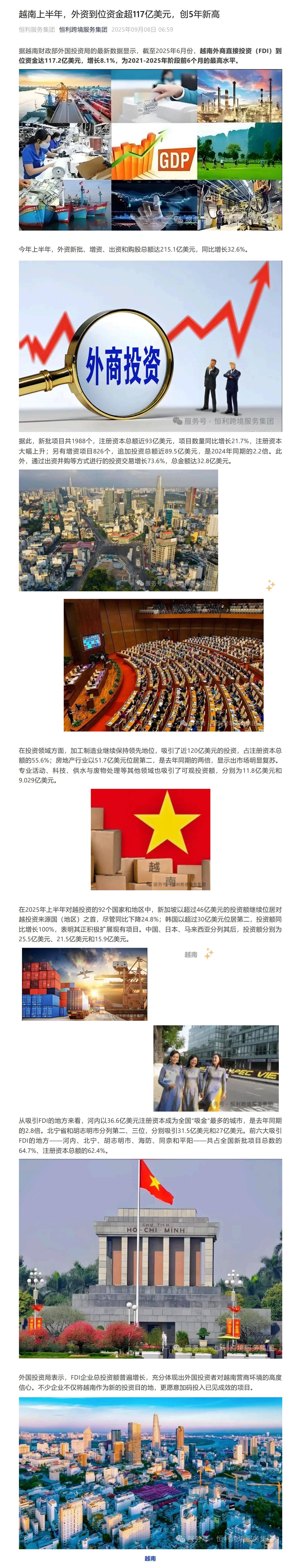 越南上半年，外資到位資金超117億美元，創5年新高_1-5