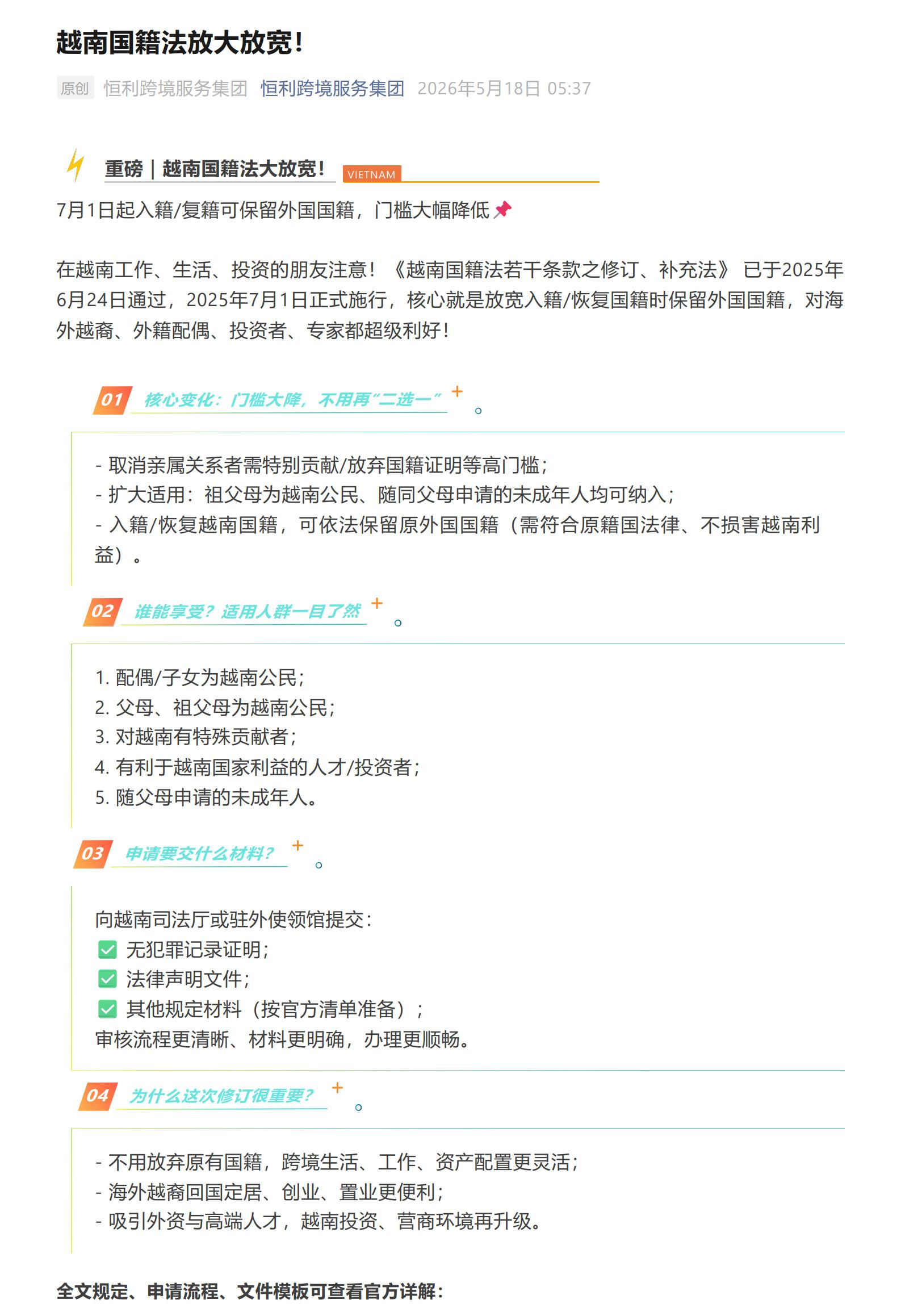 越南國籍法放大放寬_1-2