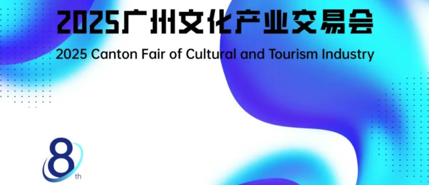 越南恒利服务集团参加广州文化产业交易会