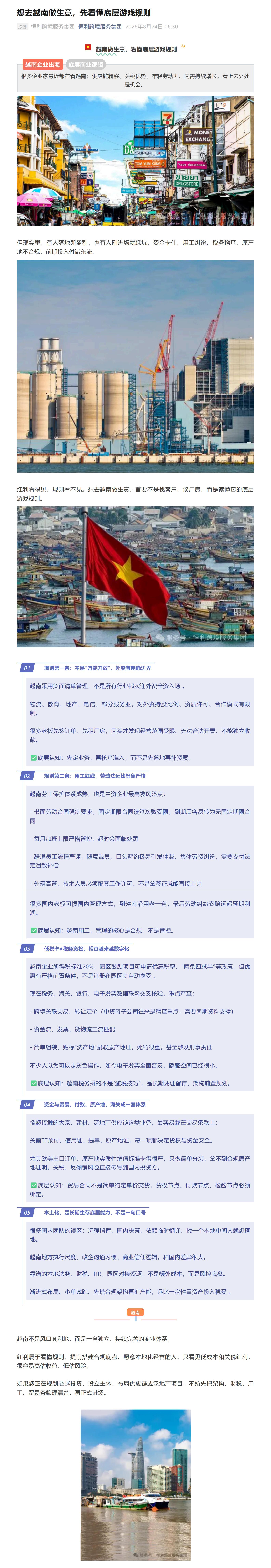 想去越南做生意_先看懂底層遊戲規則_1-5
