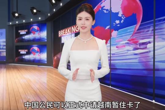 中國籍公民可申請越南暫住卡