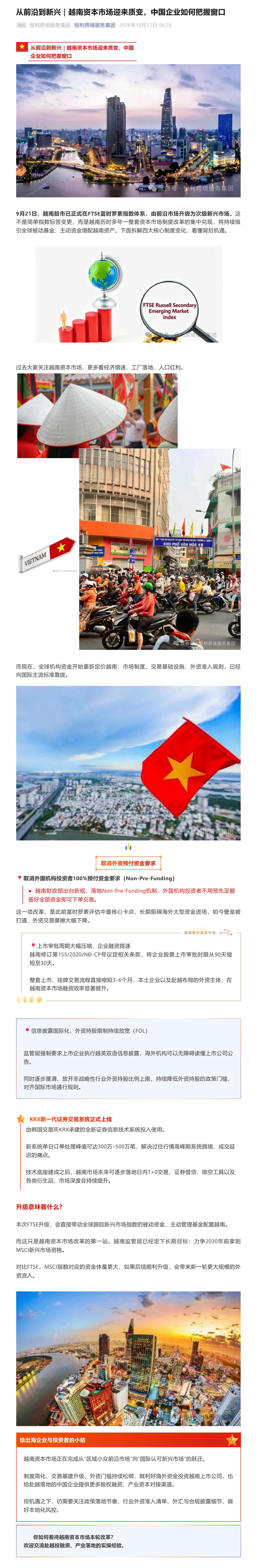從前沿到新興|越南資本市場迎來質變,中國企業如何掌握窗口_1-5