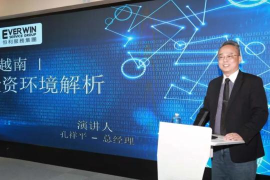 2025"投資越南"政策說明會-山東濰坊市貿促會