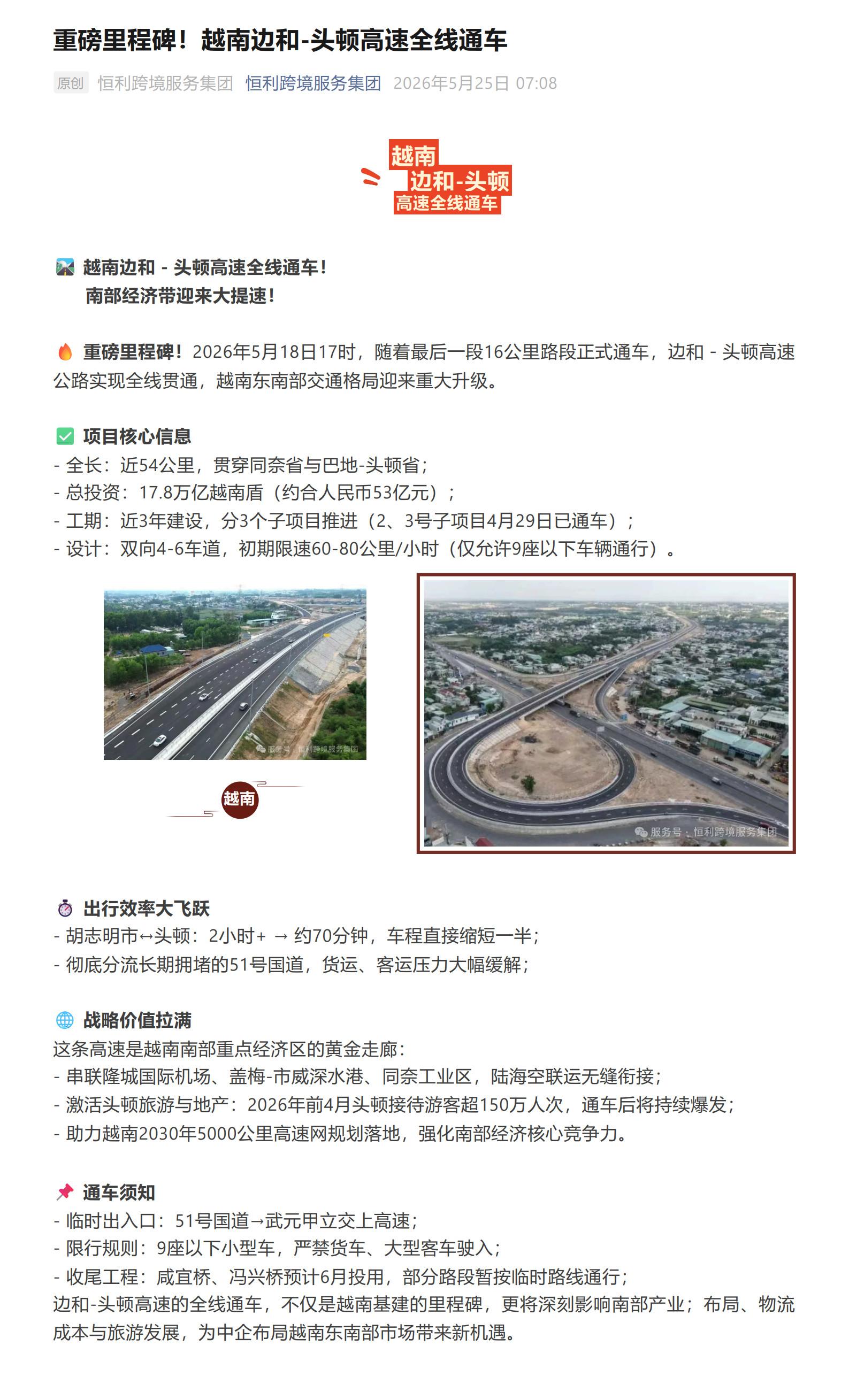 重磅里程碑_越南邊和-頭頓高速全線通車_1-2