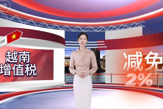 越南部分商品和服務的增值稅繼續減免2%