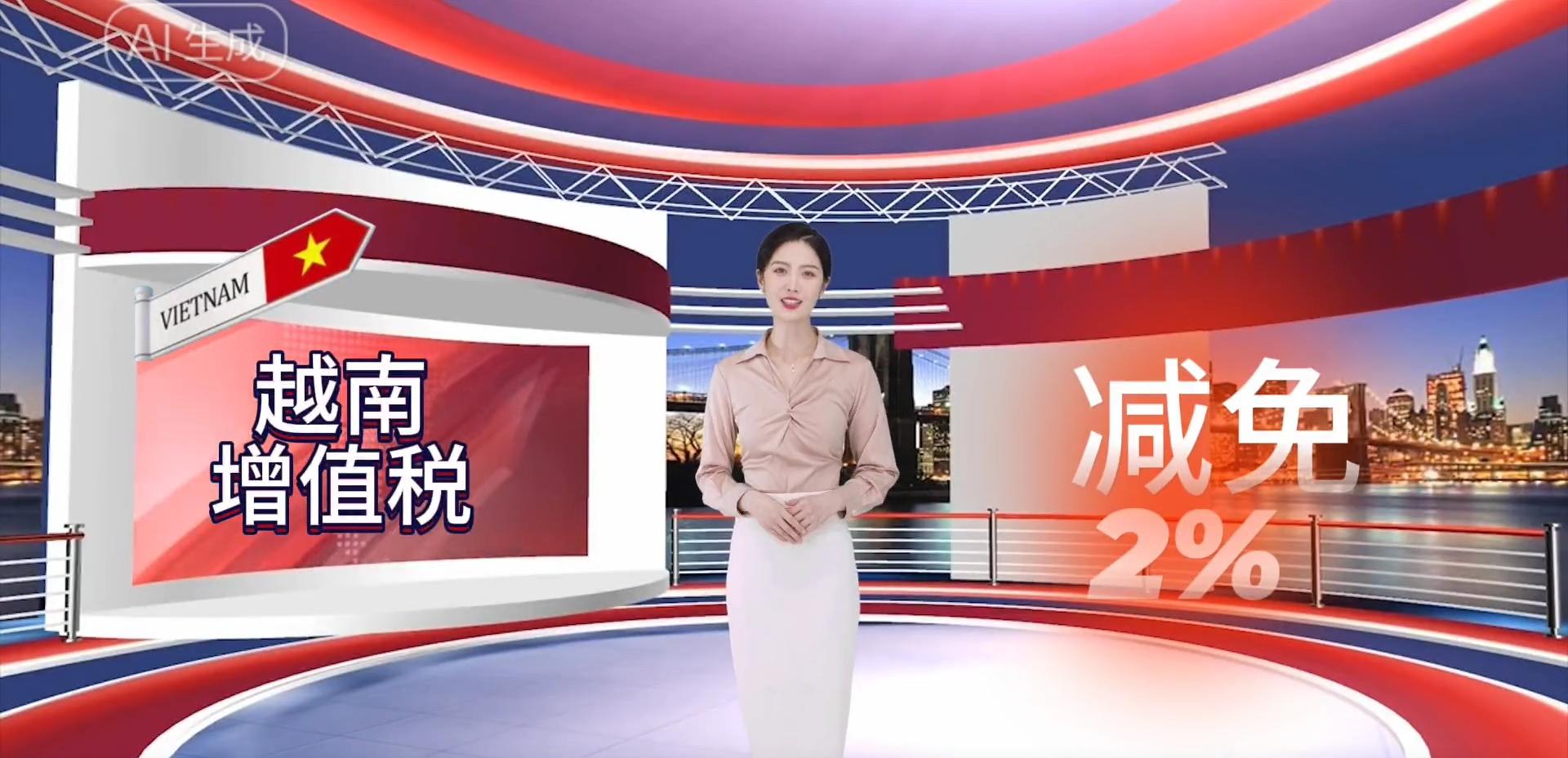 越南部分商品和服务的增值税继续减免2%