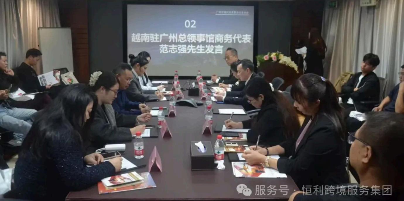 一带一路经贸合作联盟暨广州市现代资讯服务产业协会协同越南恒利服务集团，共同主办的「越南市场机会对接合作会」圆满落幕