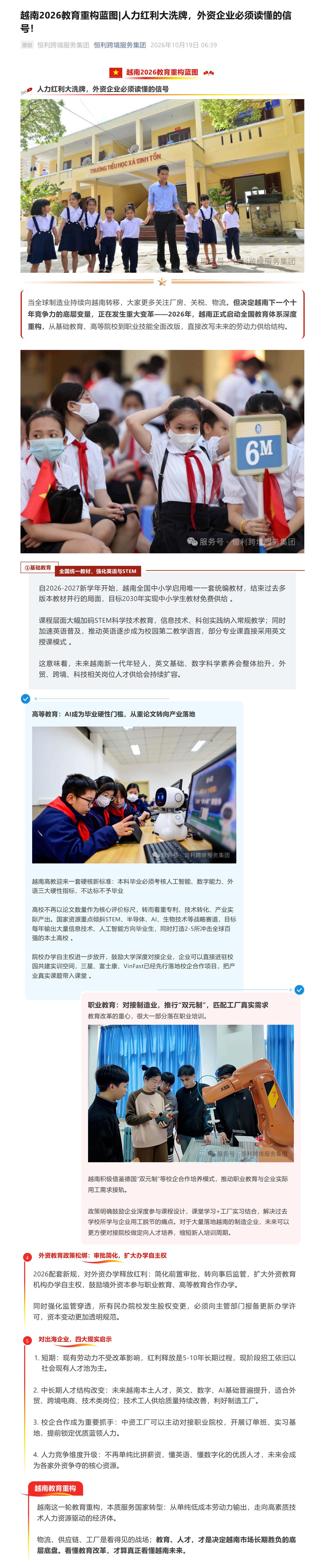 越南2026教育重構藍圖_人力紅利大洗牌，外資企業必須讀懂的訊號_1-4