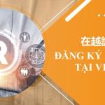 在越註冊商標