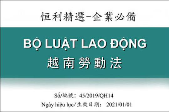2019年劳动法