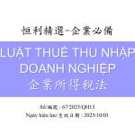 企业所得税法_编号67QH15