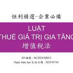 越南增值税法_48-2024-QH15号